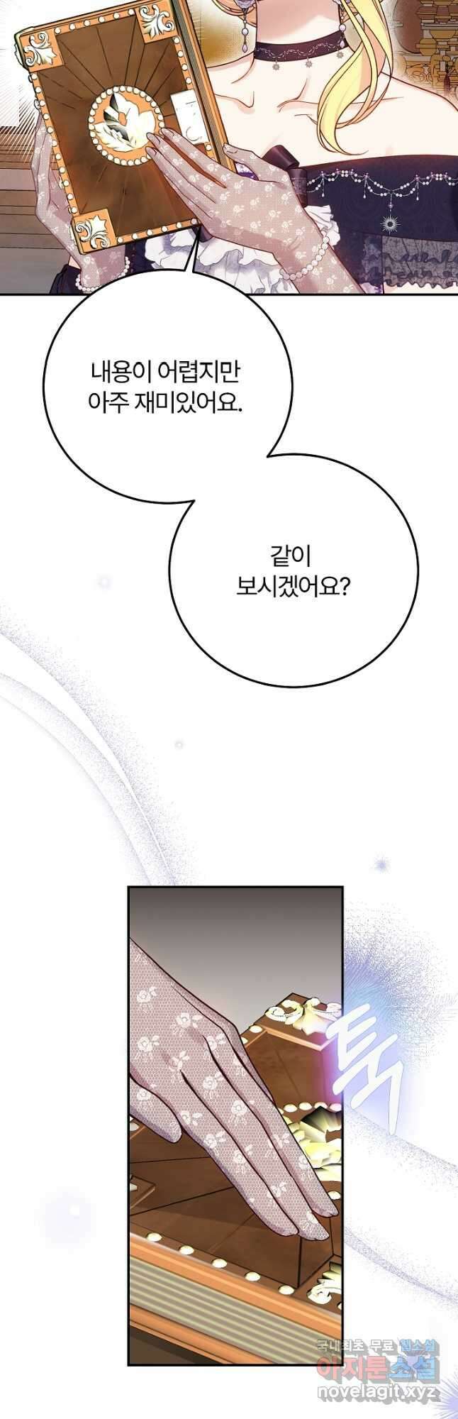 괴물 황태자의 아내가 되었습니다 88화 54
