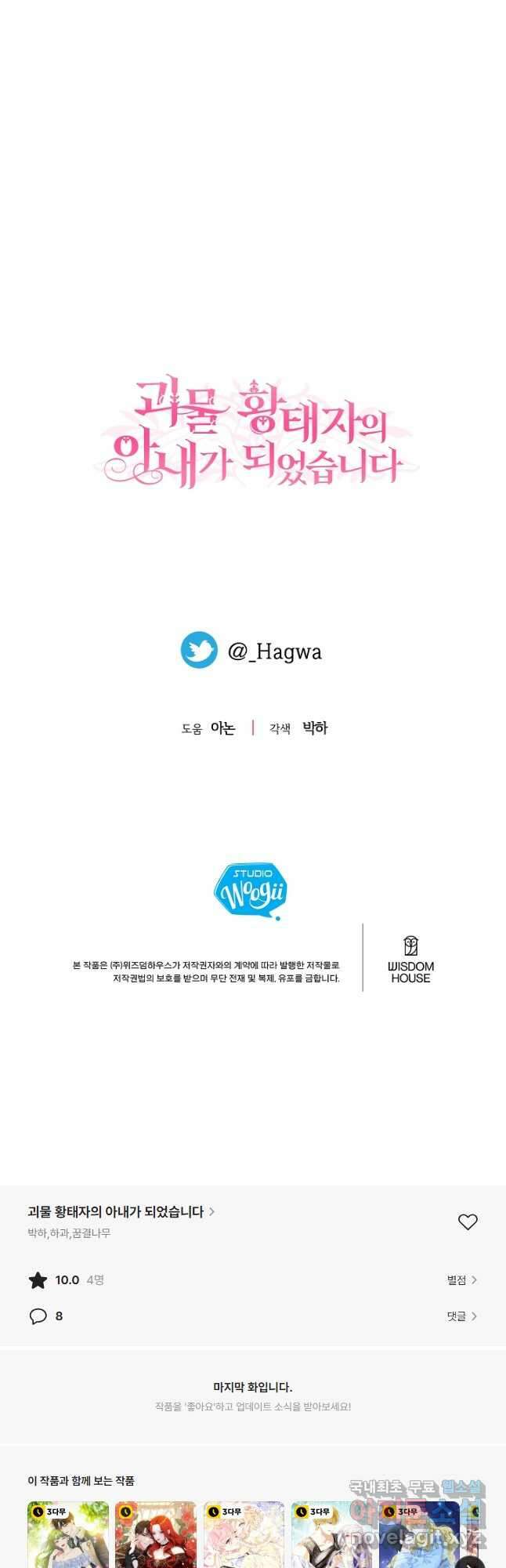 괴물 황태자의 아내가 되었습니다 88화 57