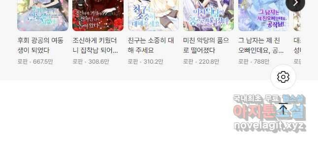 괴물 황태자의 아내가 되었습니다 88화 58