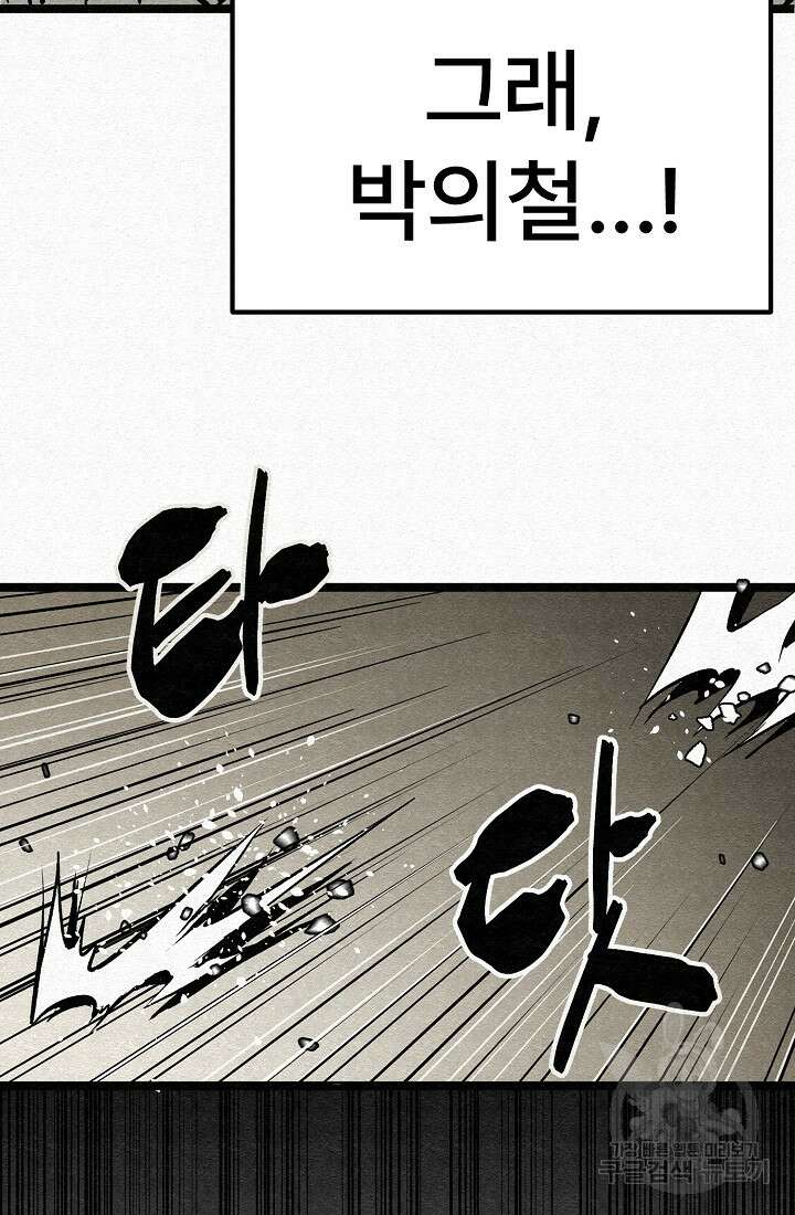 모범택시:Recall 71화 11