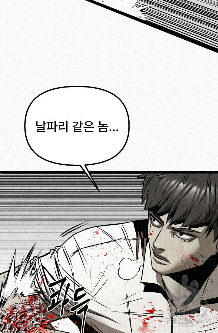 모범택시:Recall 71화 29