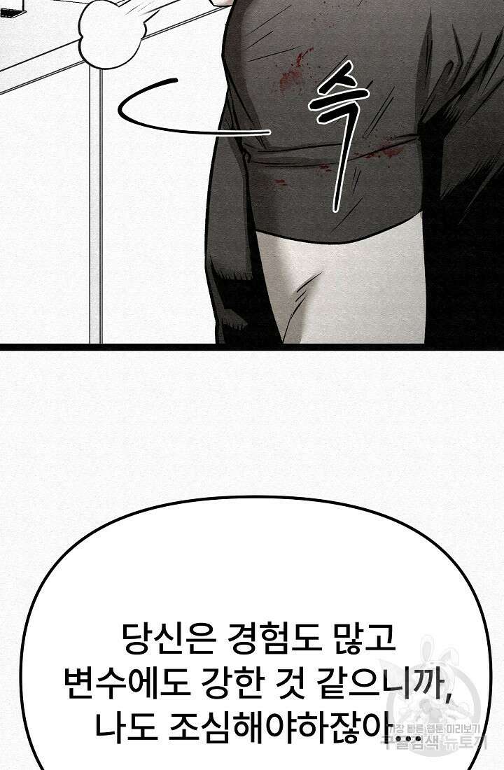모범택시:Recall 71화 37