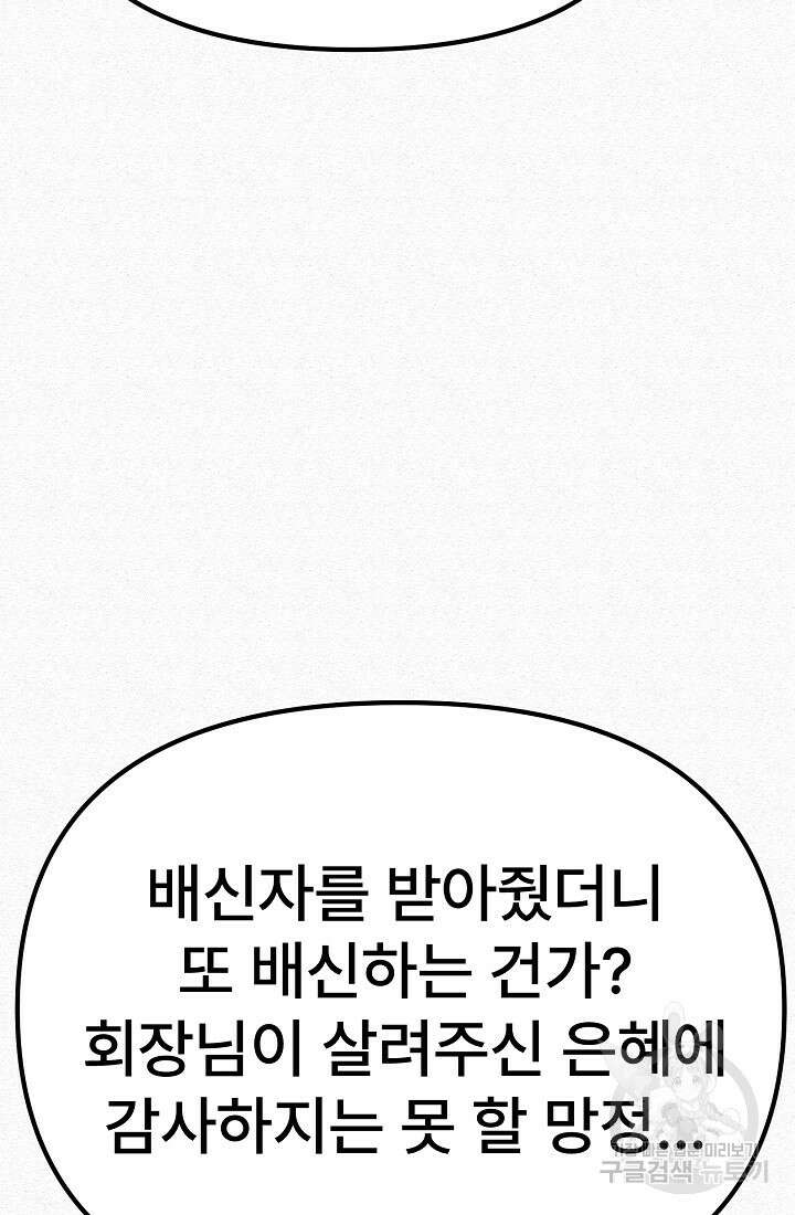모범택시:Recall 71화 53