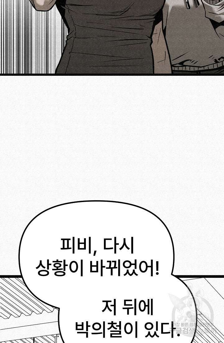 모범택시:Recall 71화 57