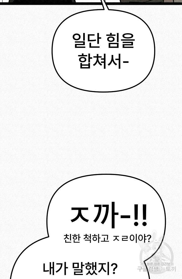 모범택시:Recall 71화 59