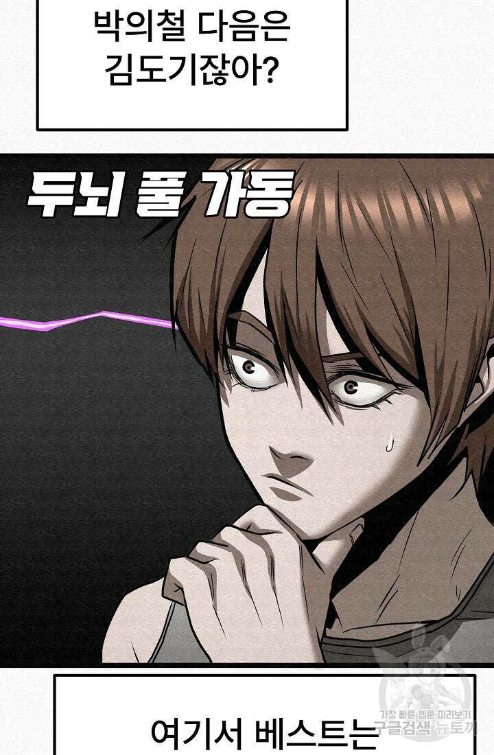 모범택시:Recall 71화 66