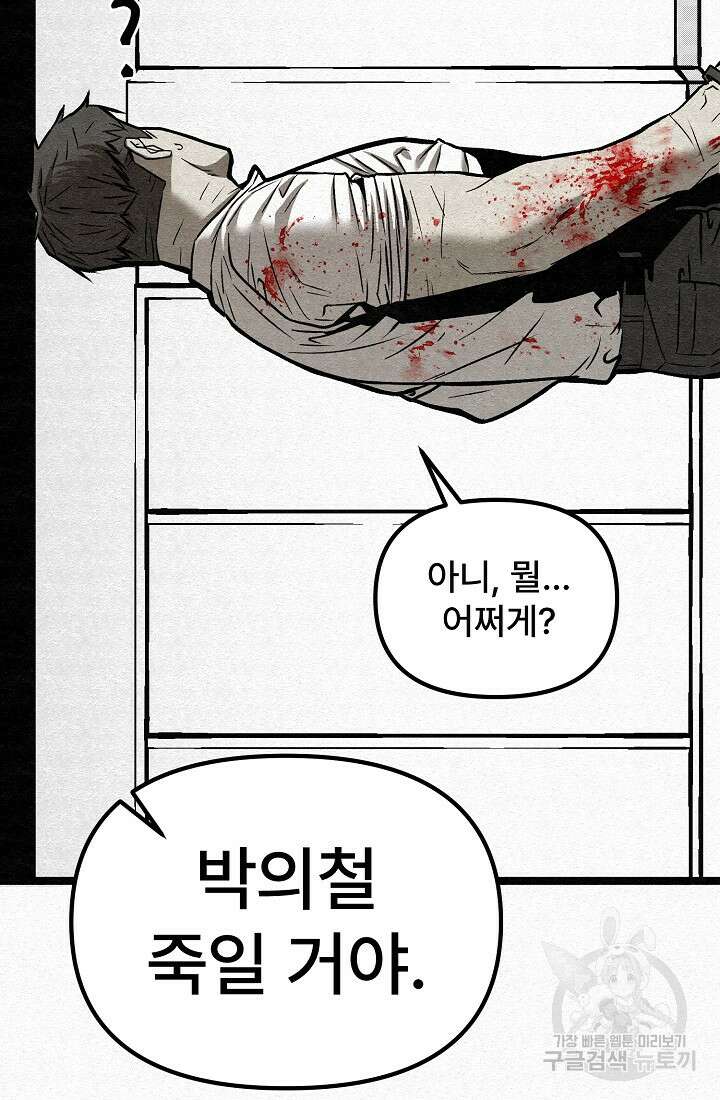 모범택시:Recall 71화 70