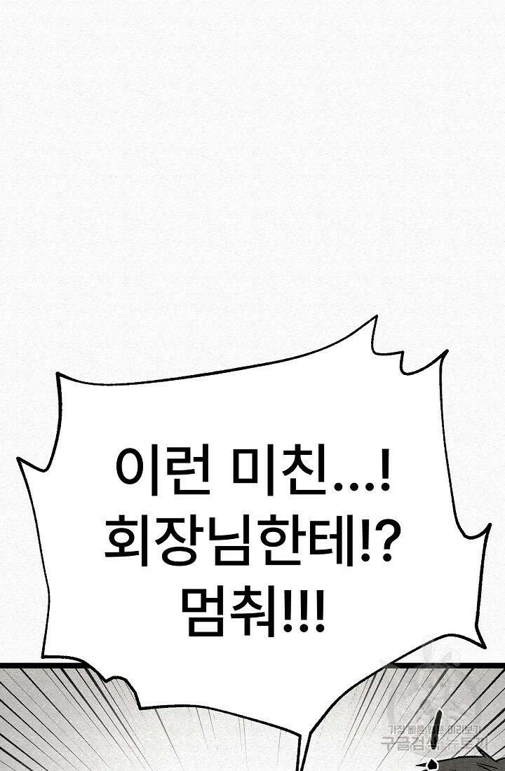 모범택시:Recall 71화 71