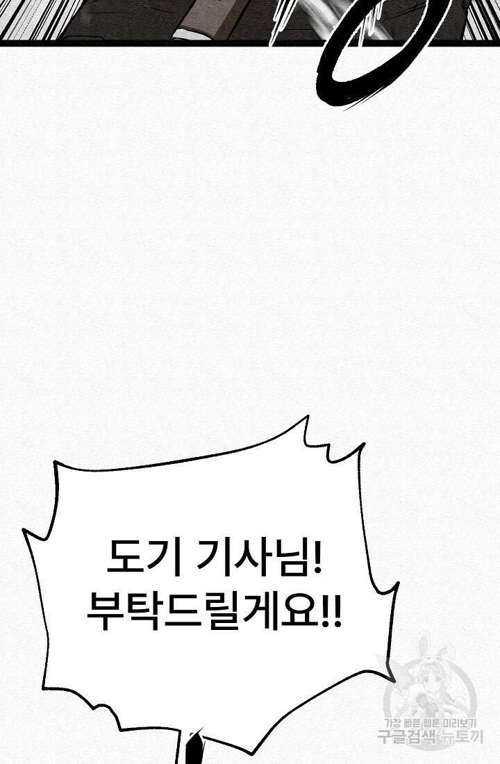 모범택시:Recall 71화 81