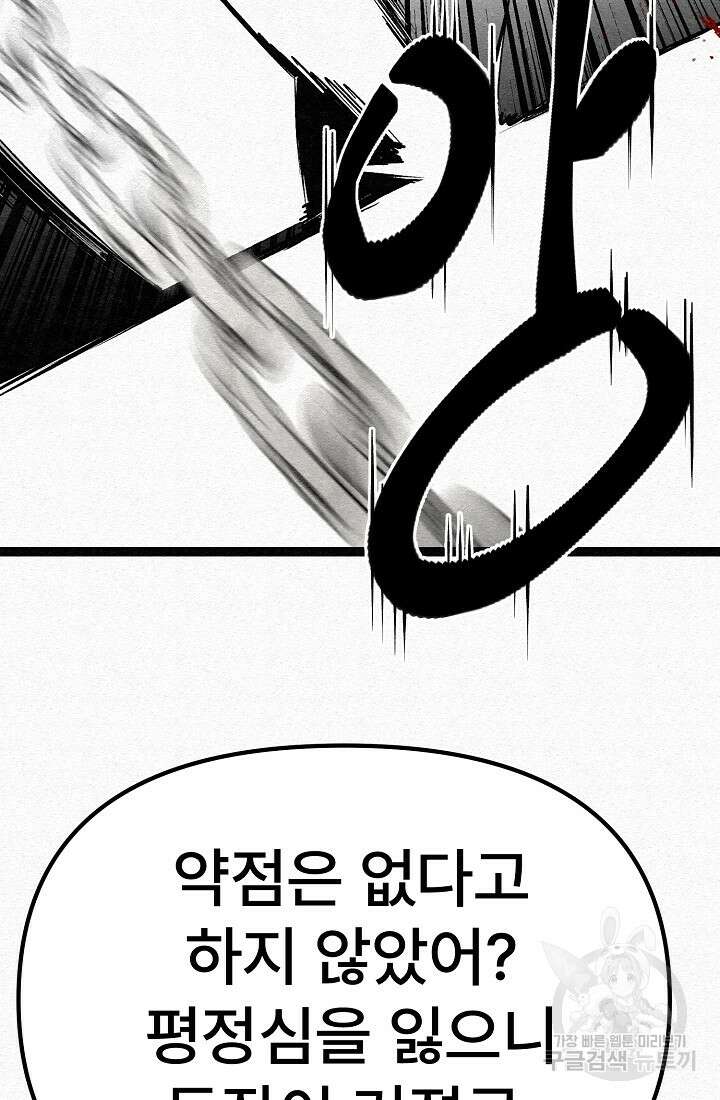 모범택시:Recall 71화 88