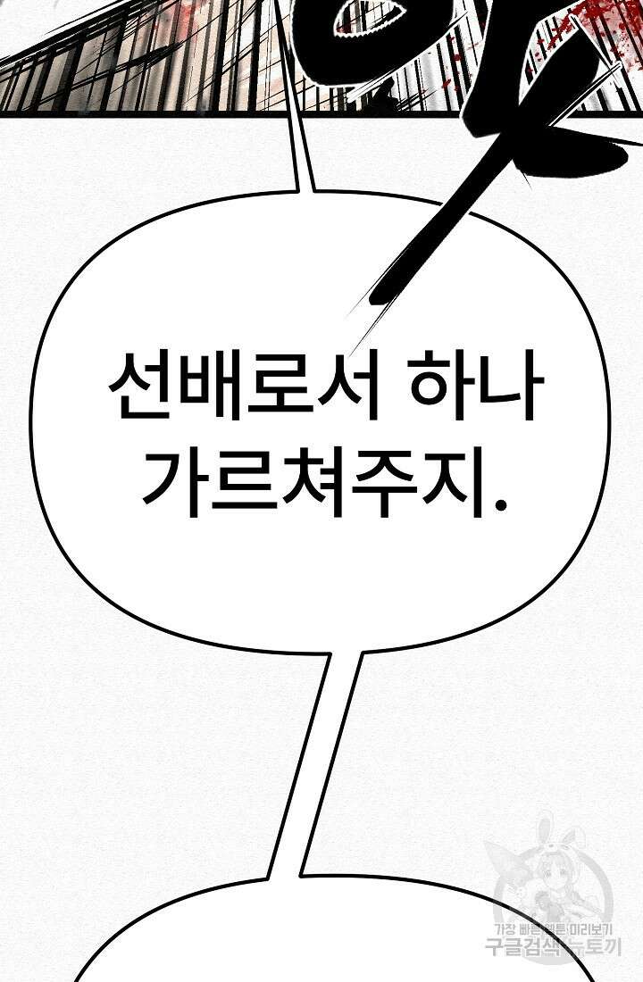 모범택시:Recall 71화 96