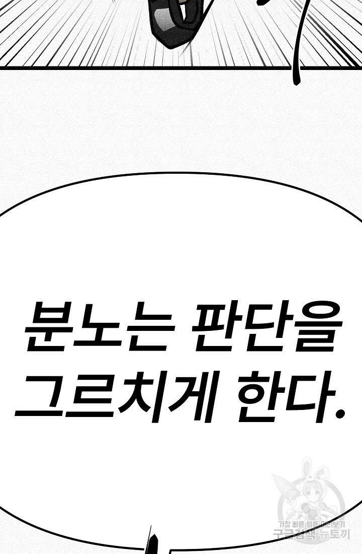 모범택시:Recall 71화 98