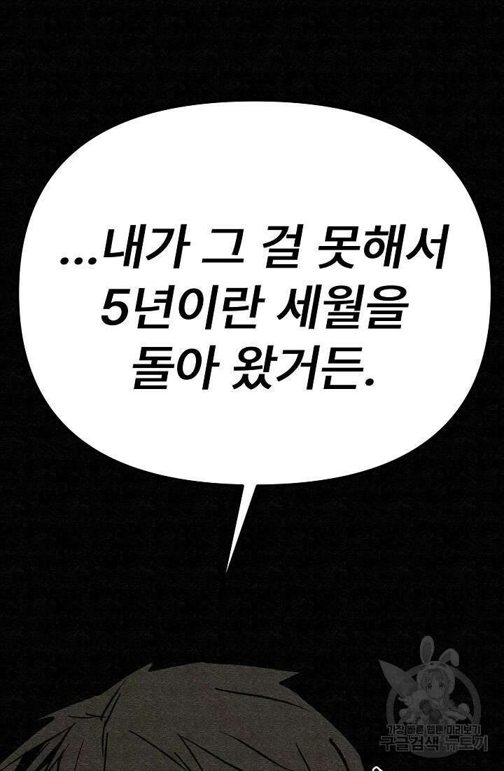 모범택시:Recall 71화 104