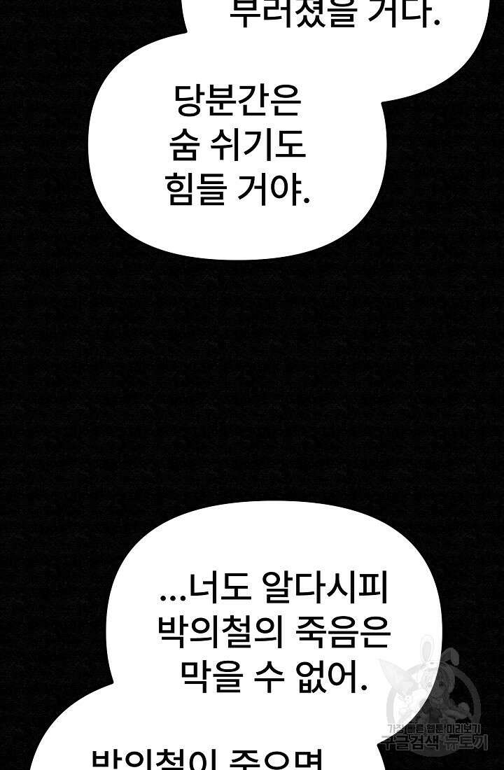 모범택시:Recall 71화 108