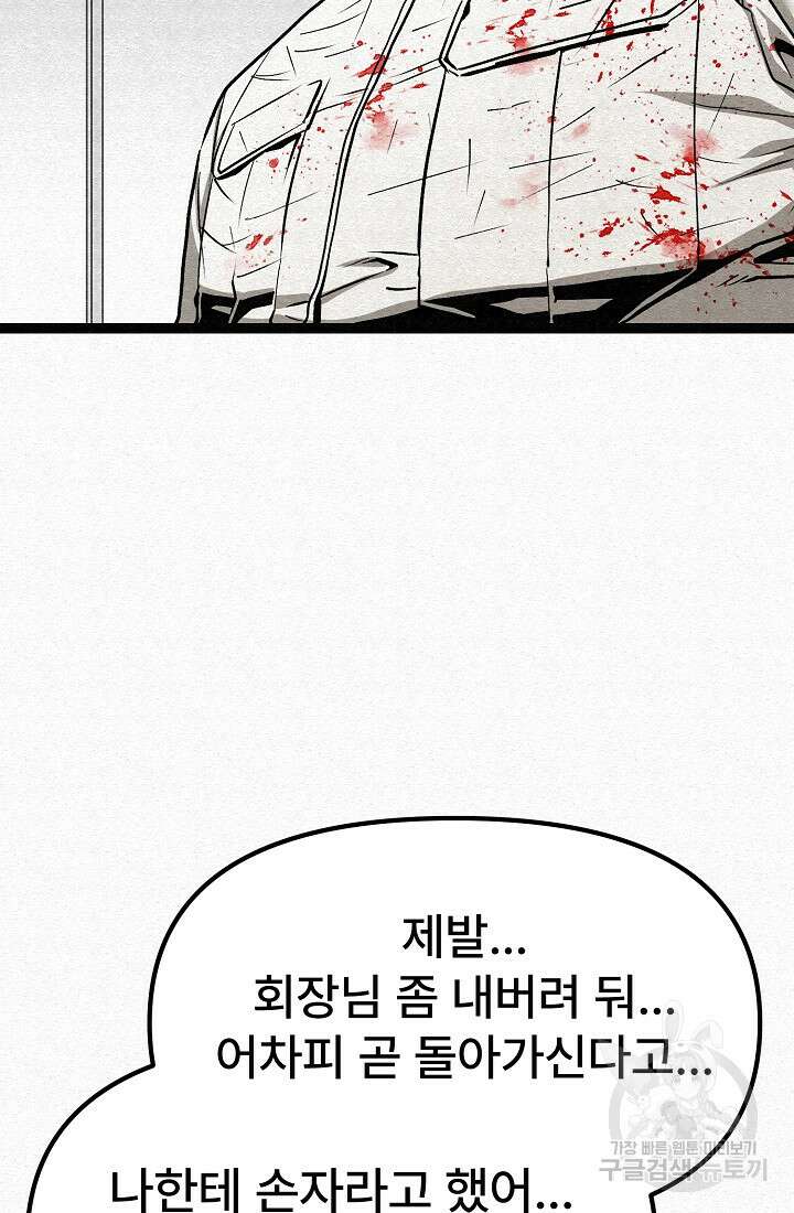 모범택시:Recall 71화 110