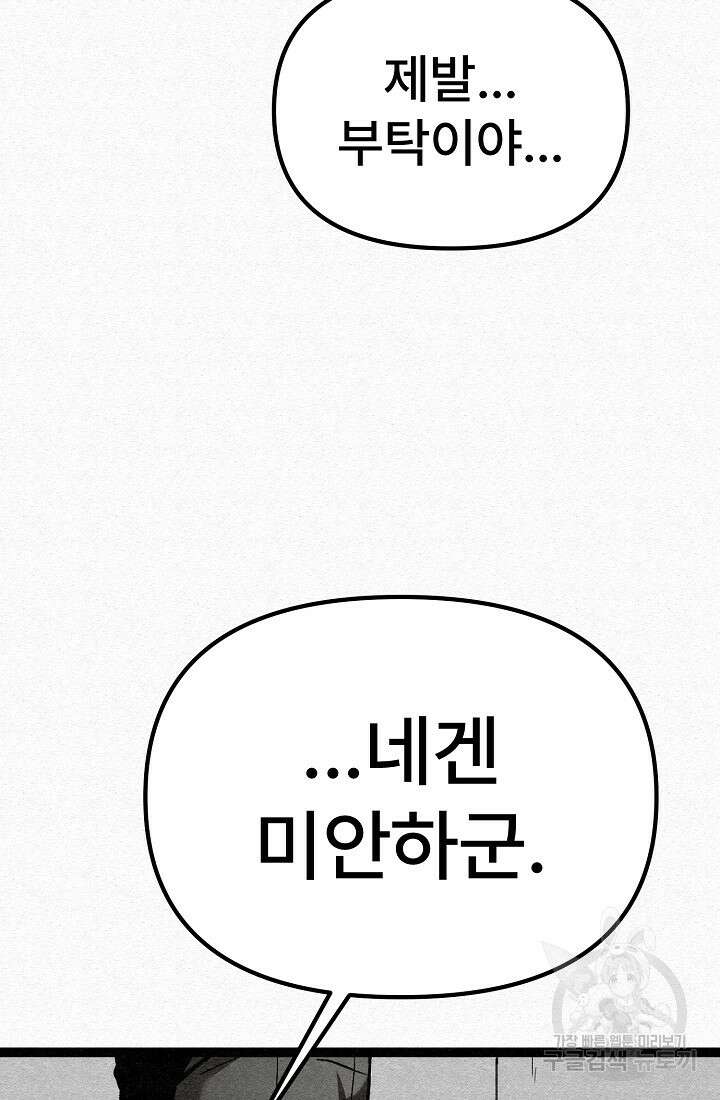 모범택시:Recall 71화 112