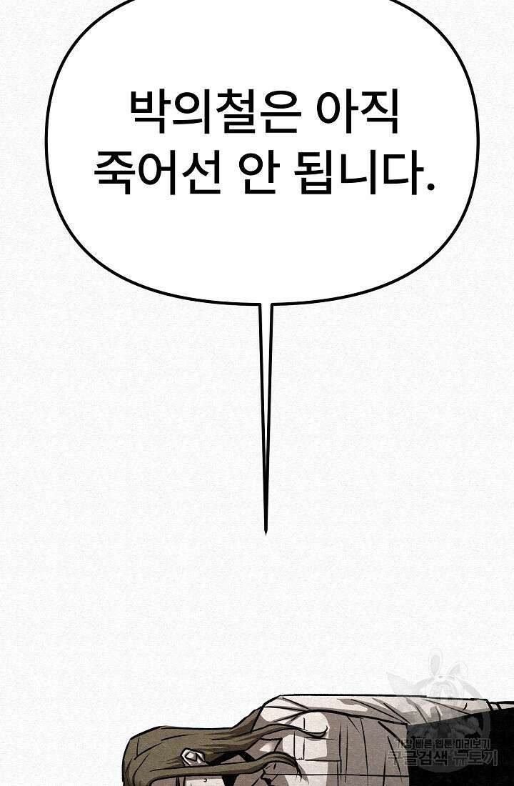 모범택시:Recall 71화 126