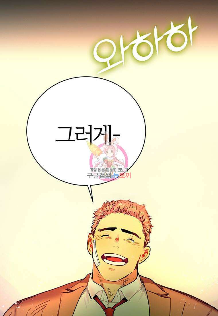 베텔게우스 31화 1