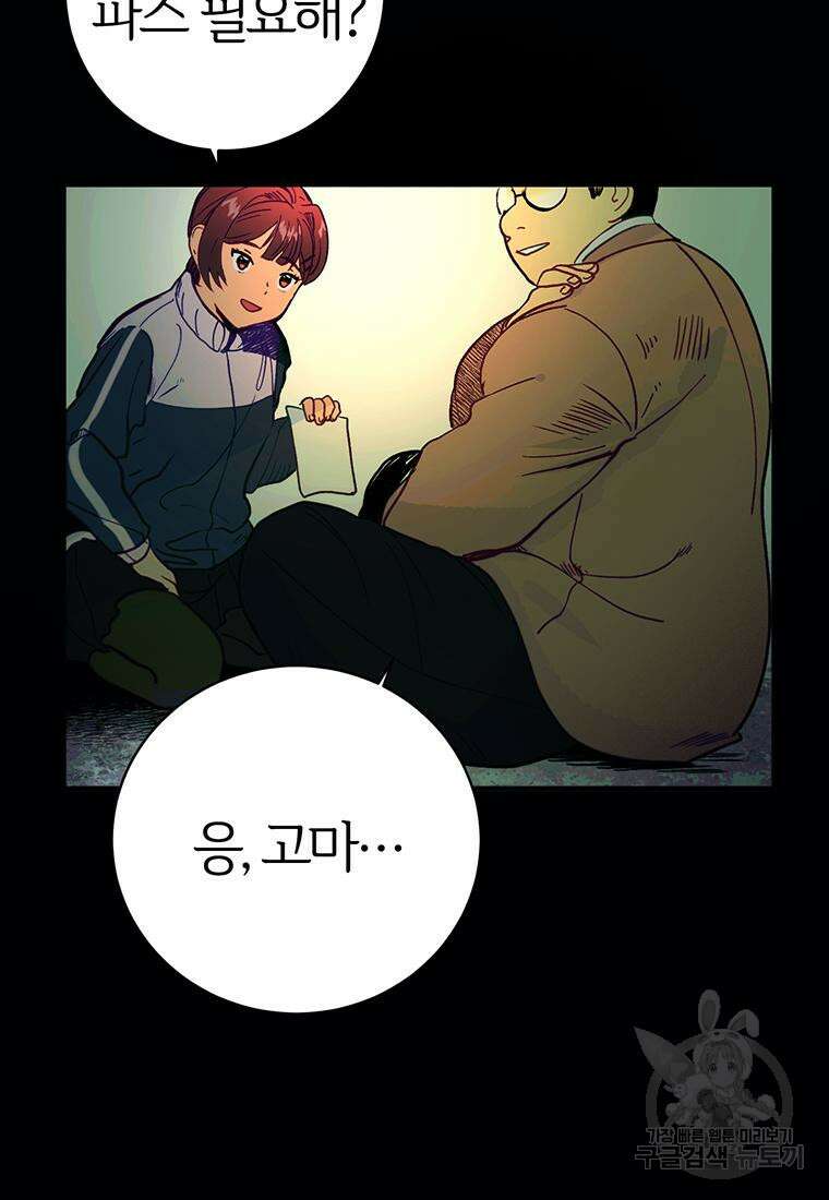 베텔게우스 31화 3