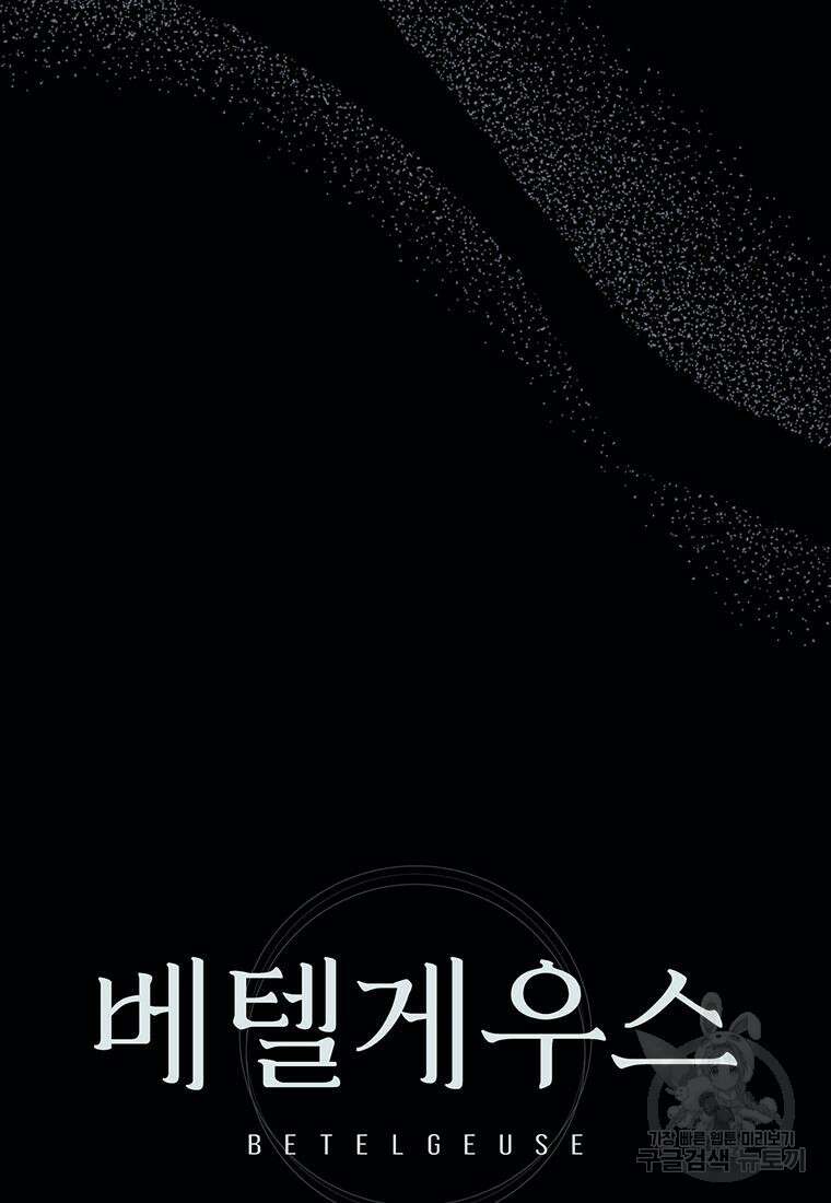 베텔게우스 31화 6