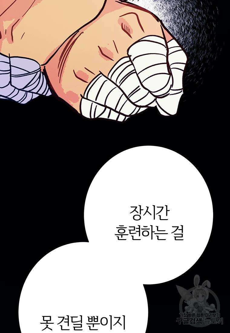 베텔게우스 31화 19