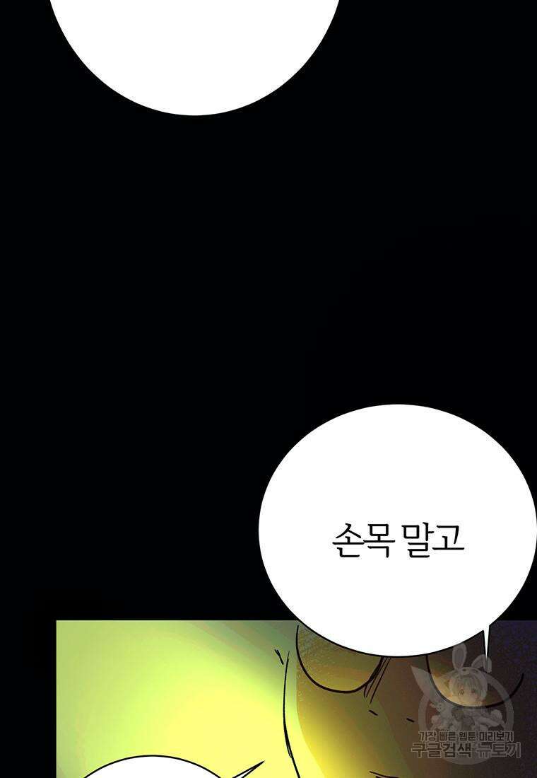 베텔게우스 31화 20