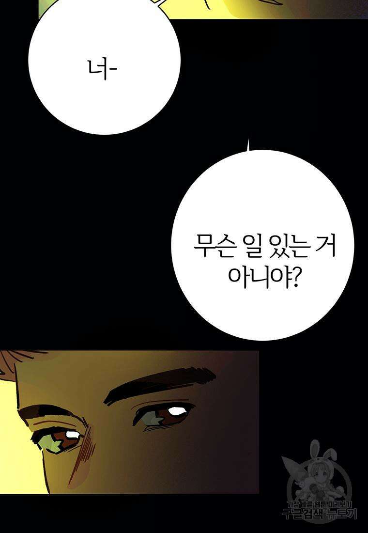 베텔게우스 31화 21