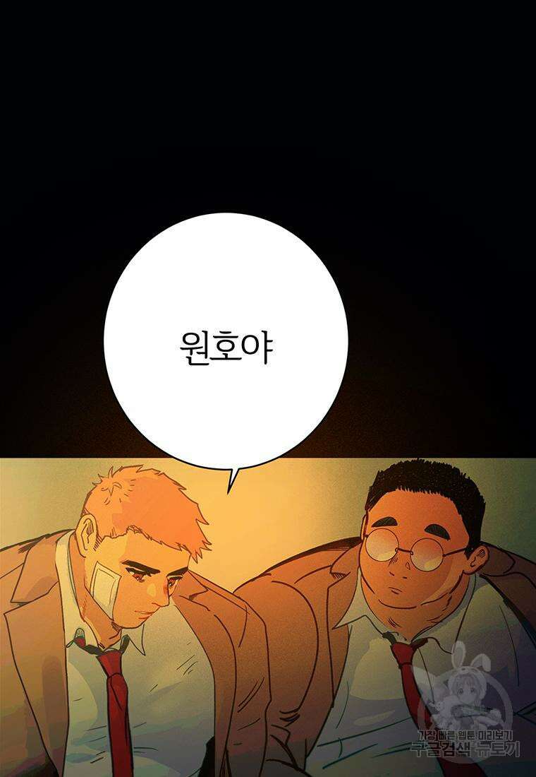 베텔게우스 31화 23