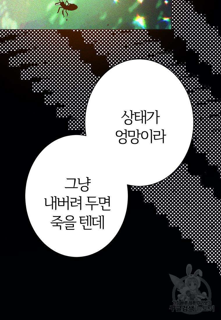베텔게우스 31화 28