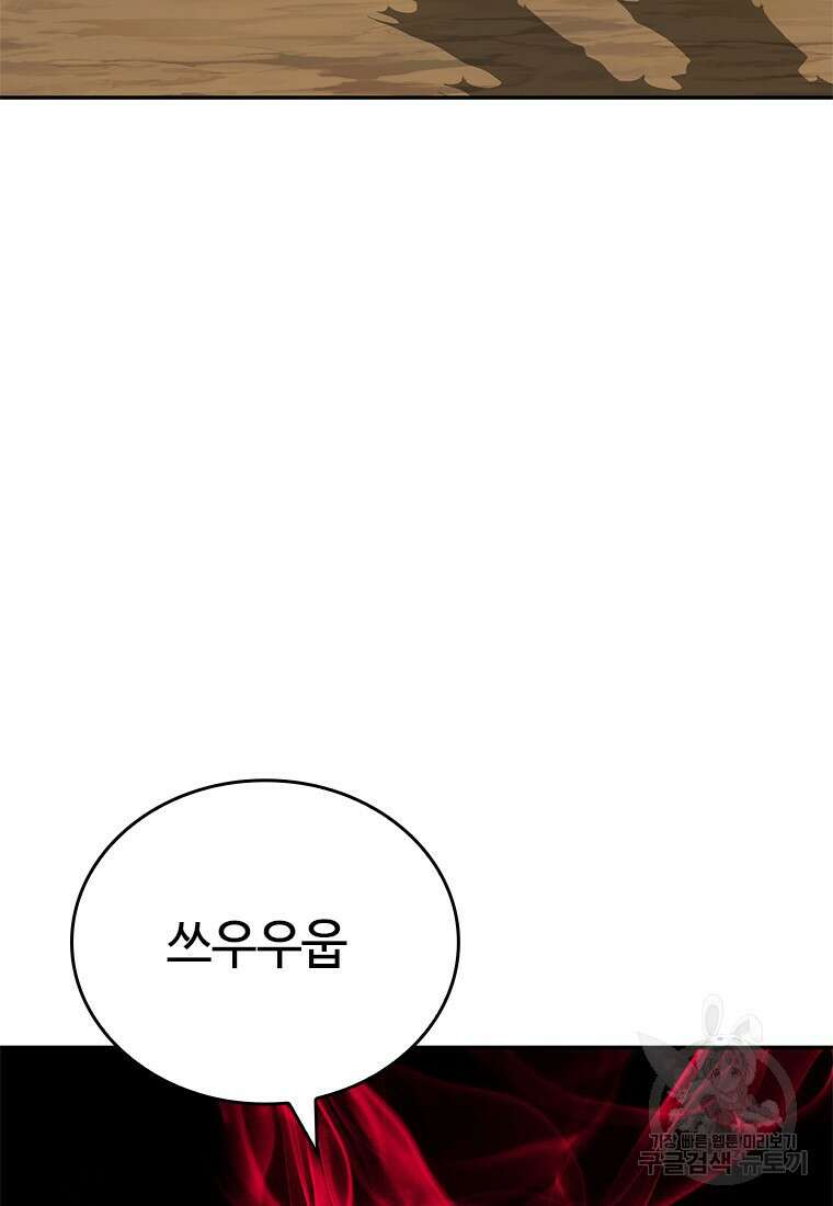 백타무적 29화 8