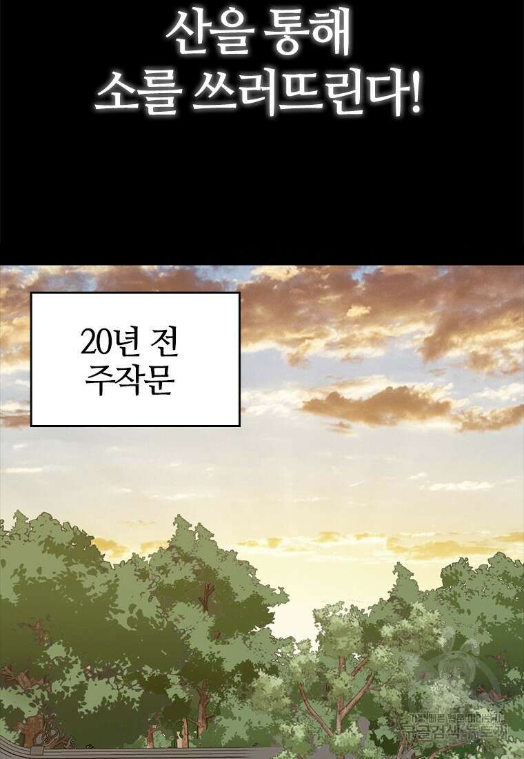 백타무적 29화 19