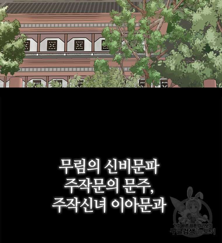 백타무적 29화 20
