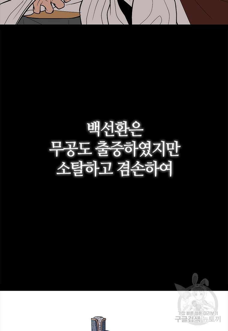 백타무적 29화 24