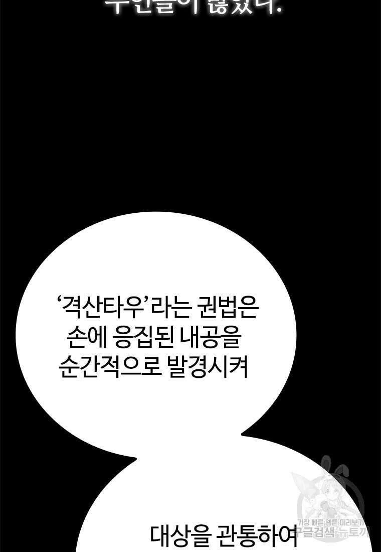 백타무적 29화 26