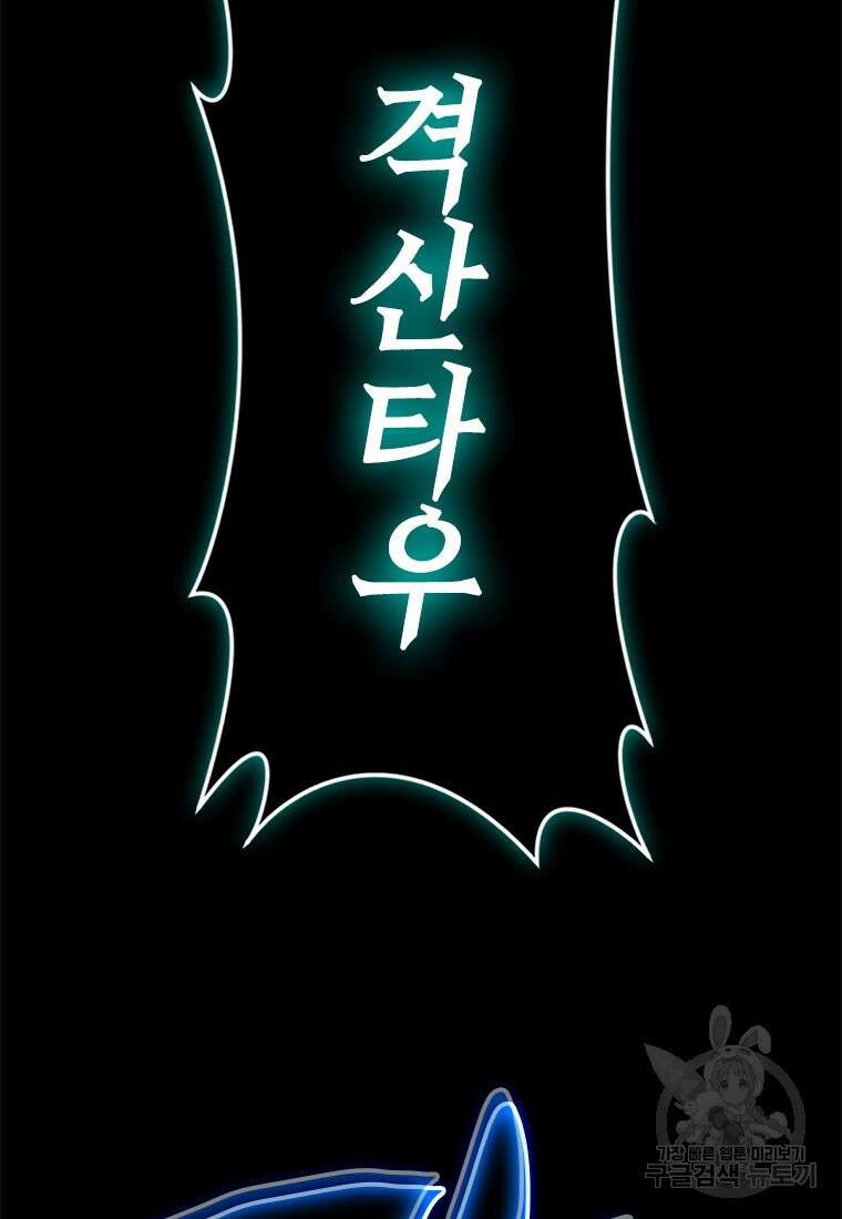 백타무적 29화 33
