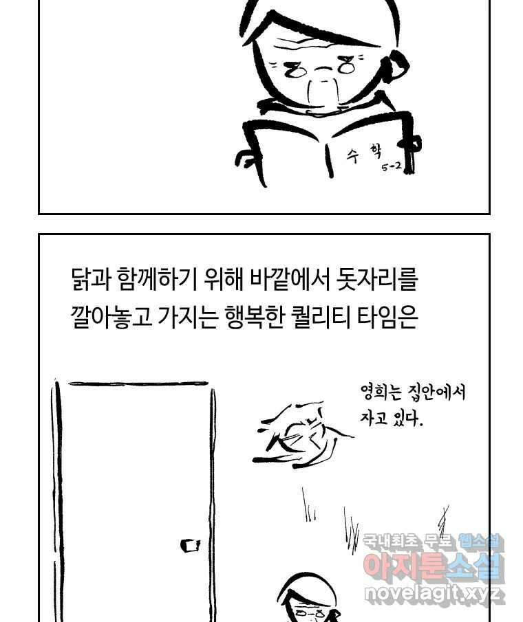닭은 의외로 위대하다 6.예쁜 나이 스물여섯 1 12