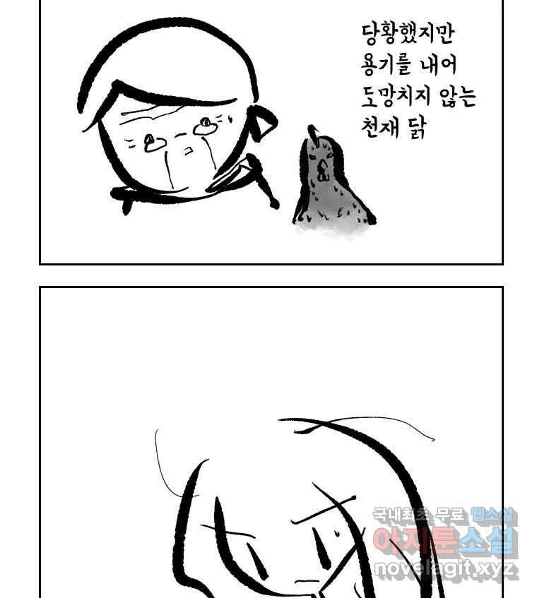 닭은 의외로 위대하다 6.예쁜 나이 스물여섯 1 15