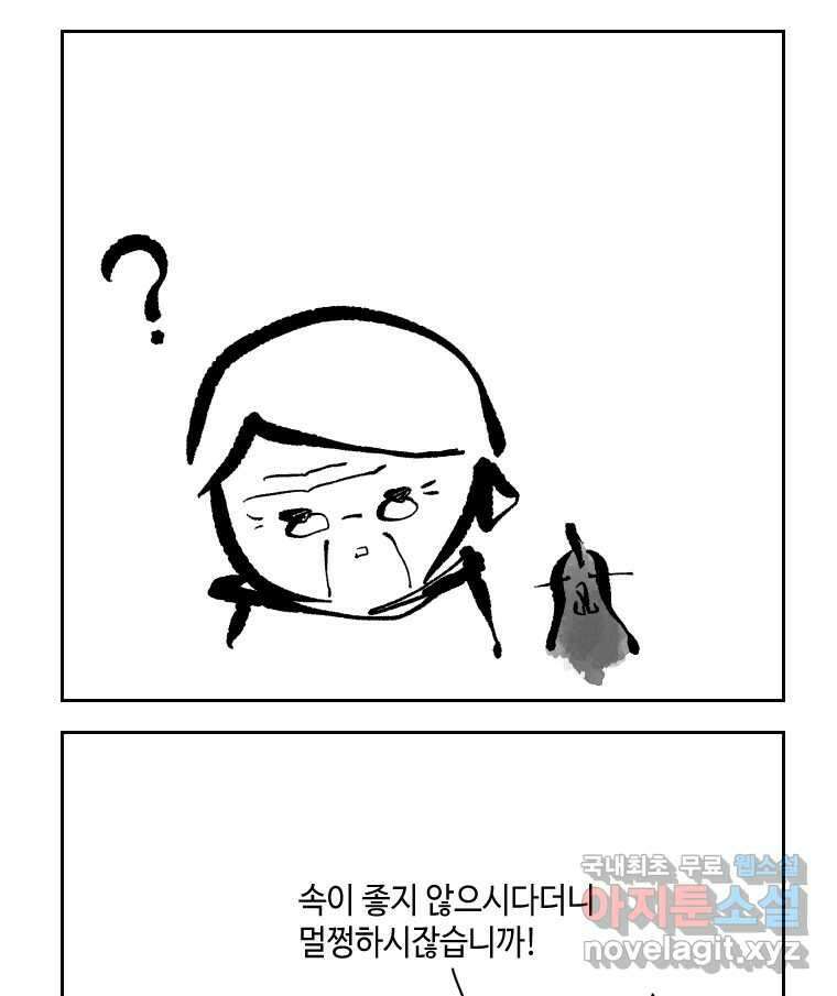 닭은 의외로 위대하다 6.예쁜 나이 스물여섯 1 17