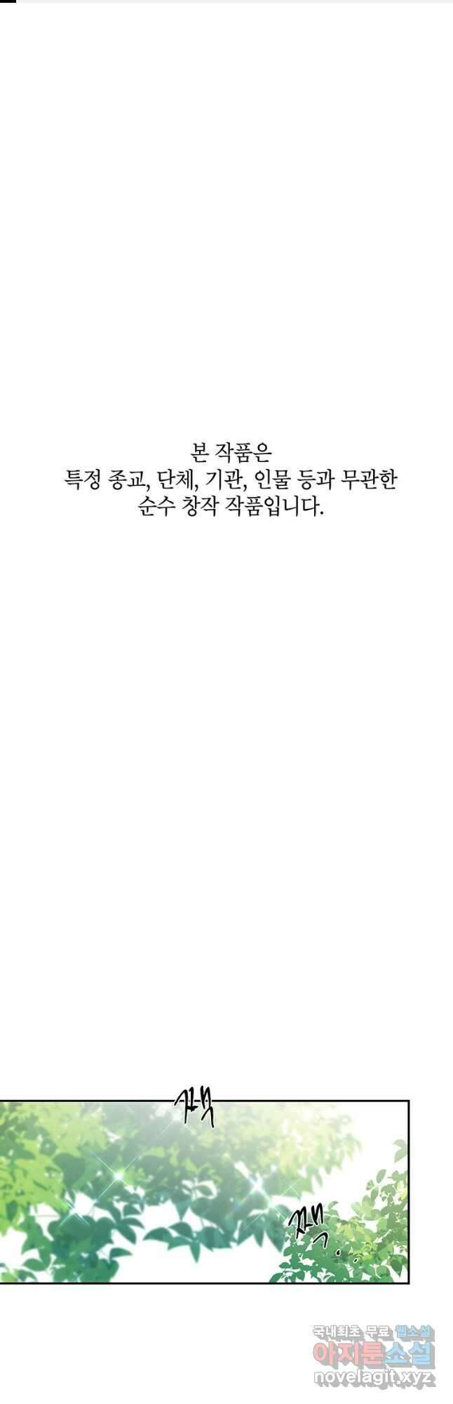 귀의 하나이다 62화 1