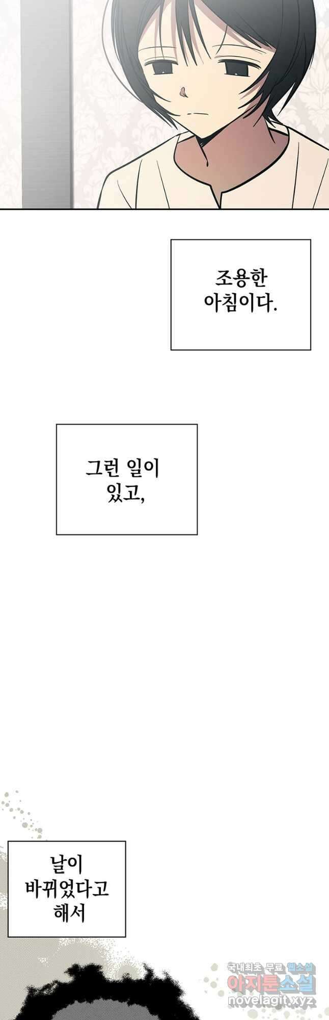 귀의 하나이다 62화 3