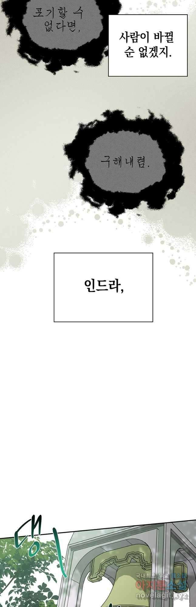 귀의 하나이다 62화 4