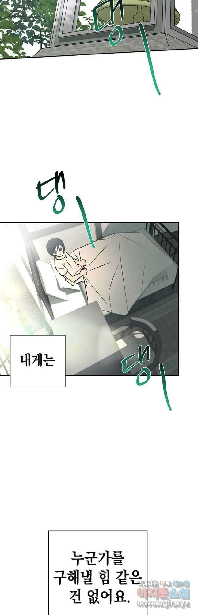 귀의 하나이다 62화 5