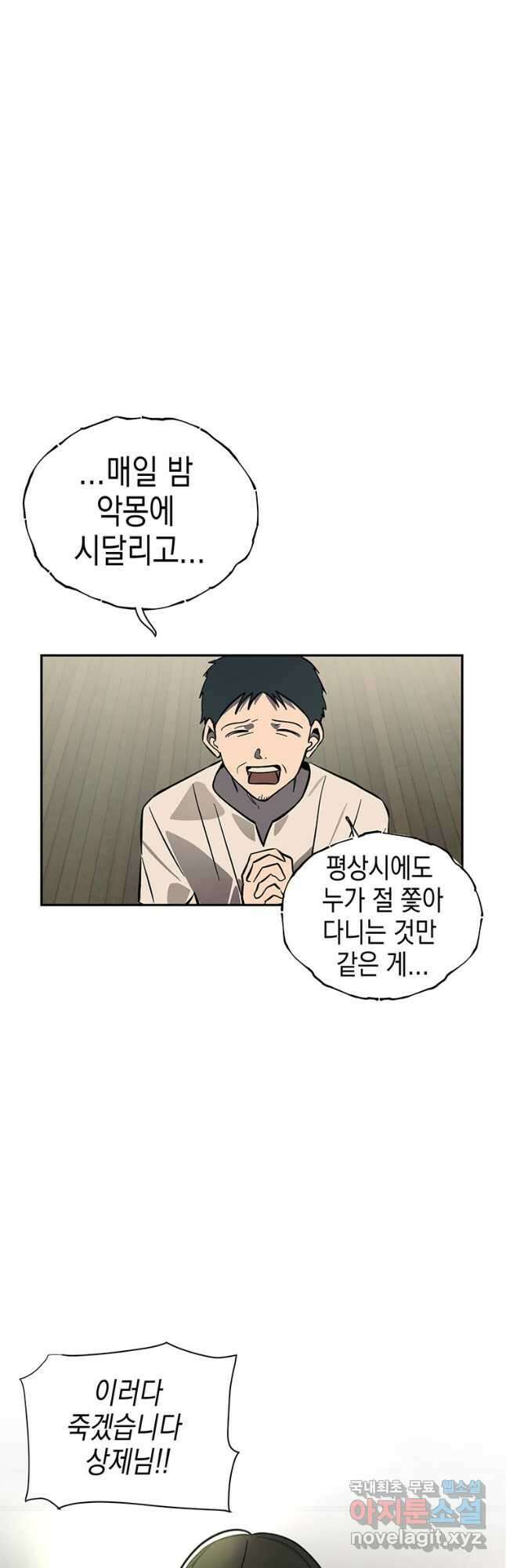 귀의 하나이다 62화 7