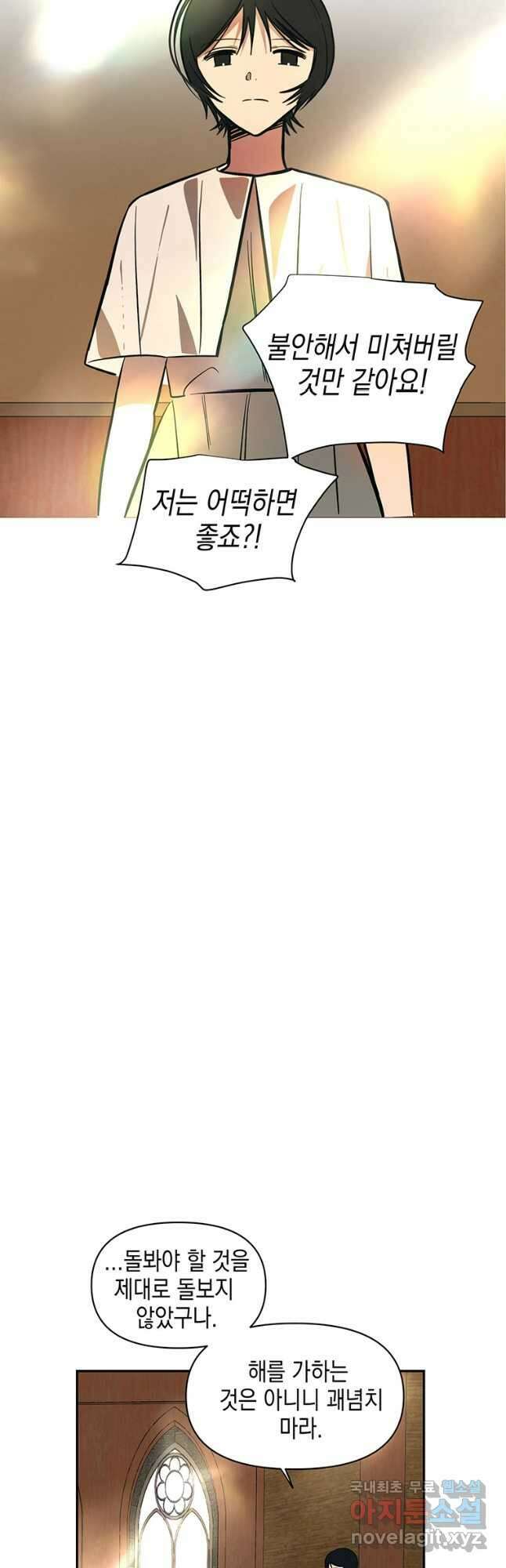 귀의 하나이다 62화 8