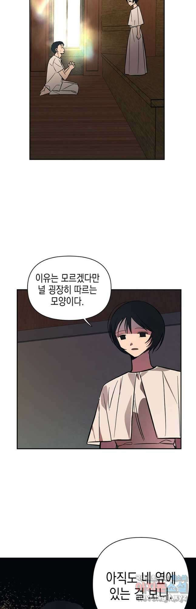 귀의 하나이다 62화 9