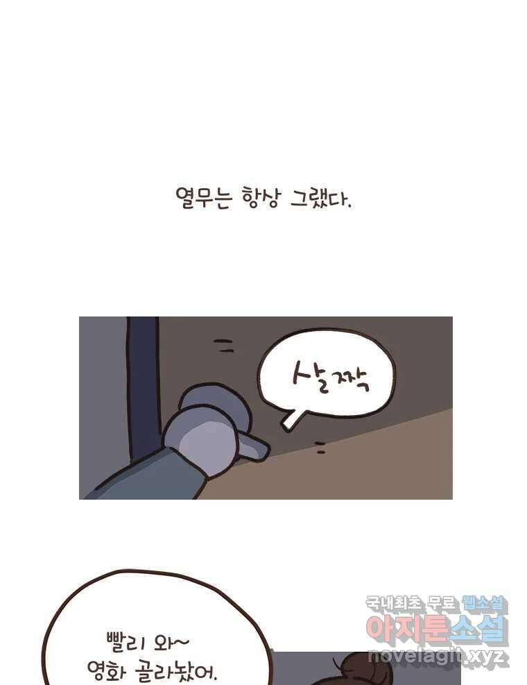 열무와 알타리 197화 불청객 (01) 1
