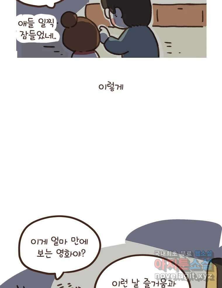 열무와 알타리 197화 불청객 (01) 3