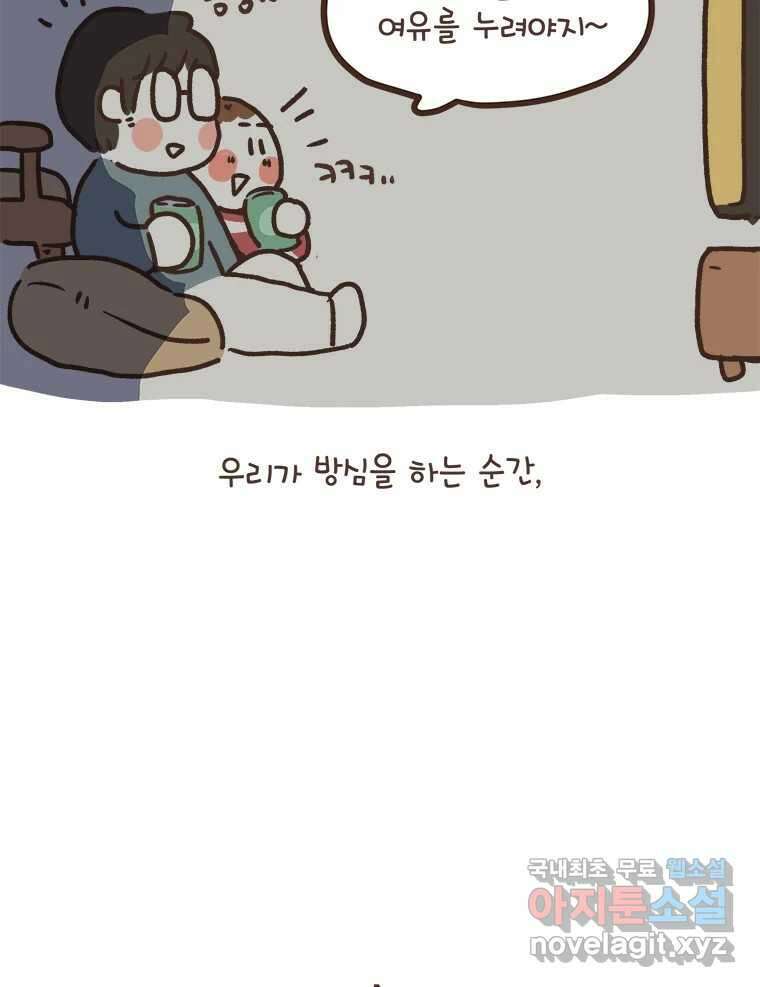 열무와 알타리 197화 불청객 (01) 4