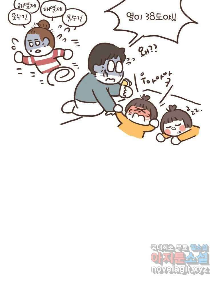 열무와 알타리 197화 불청객 (01) 6