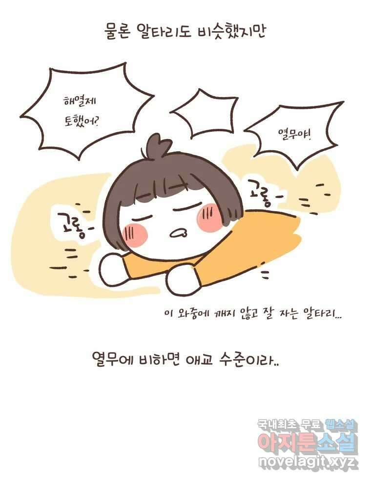 열무와 알타리 197화 불청객 (01) 7